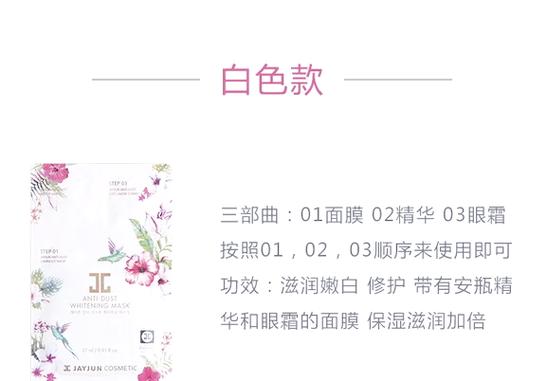 jayjun最新款面膜