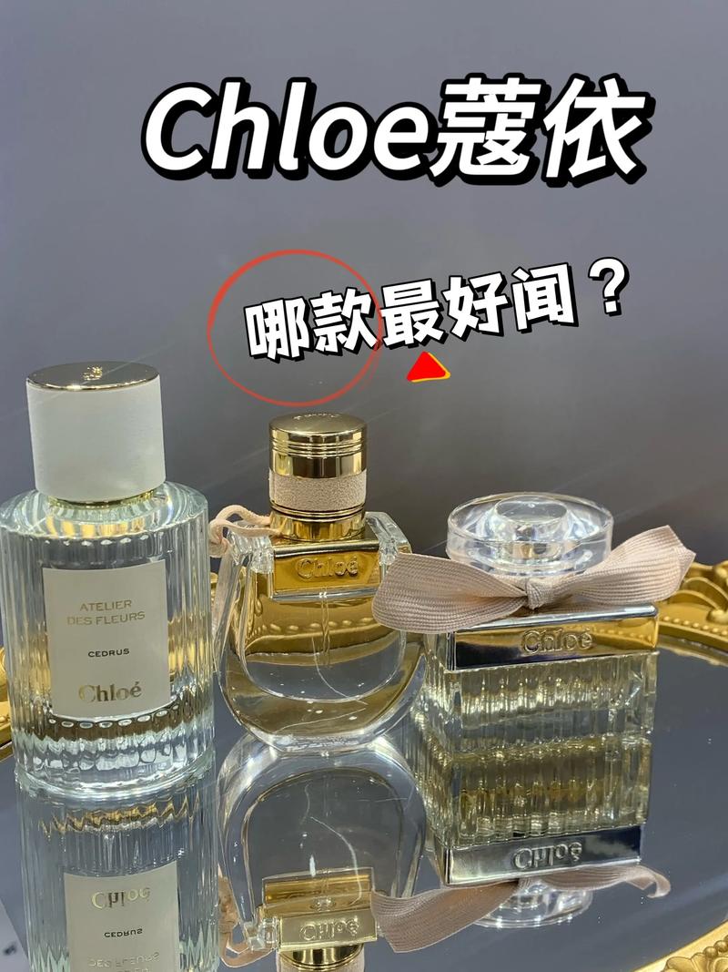 chloe最新款香水