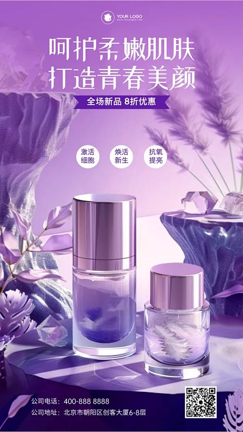 最新美妆产品广告