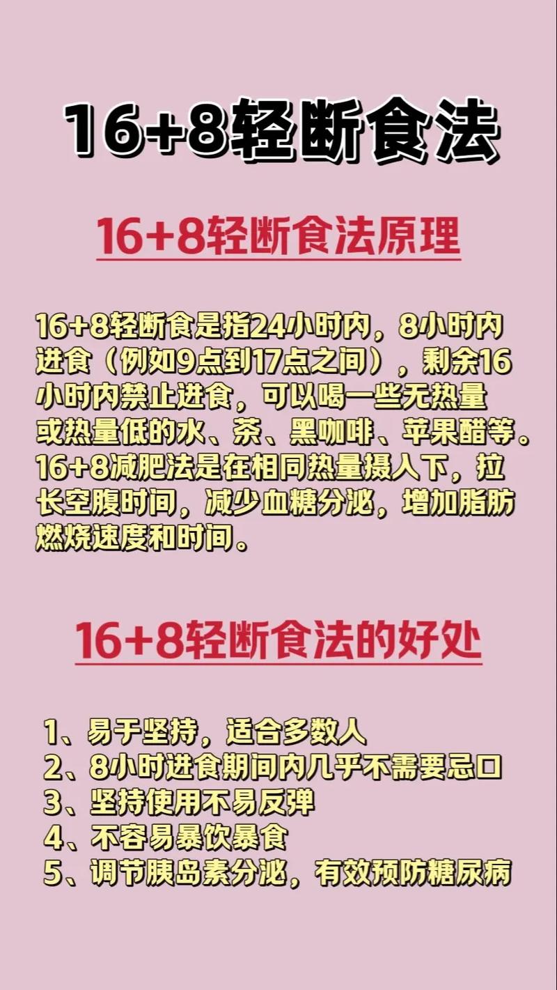 轻断食减肥方法是什么意思