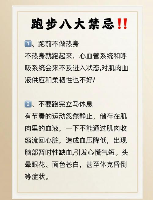 运动减肥跑步后最忌讳什么