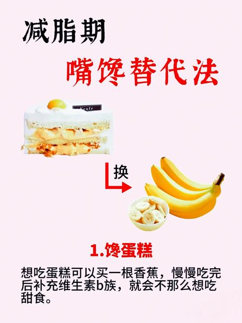 减肥嘴馋适合吃什么