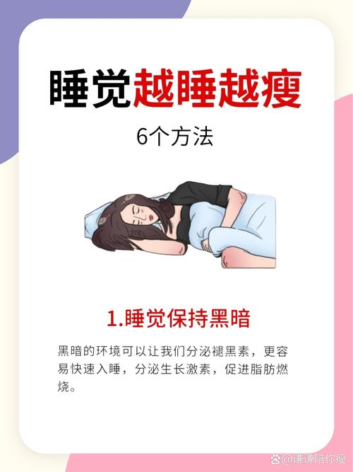 为什么睡觉不利于减肥