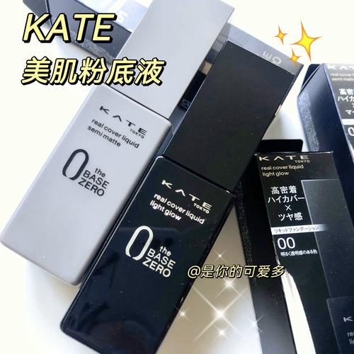 kate最新粉底液