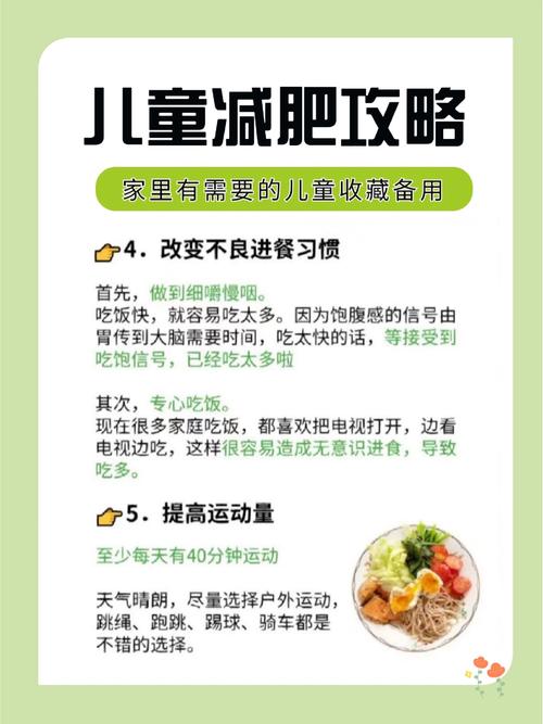 胖小孩怎么减肥吃什么