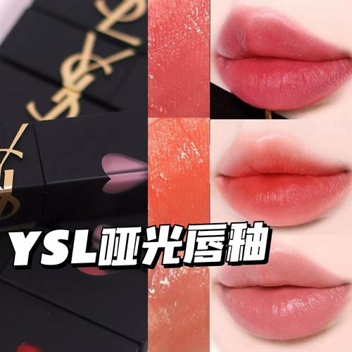 圣罗兰最新唇釉