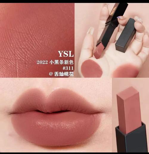 圣罗兰最新颜色