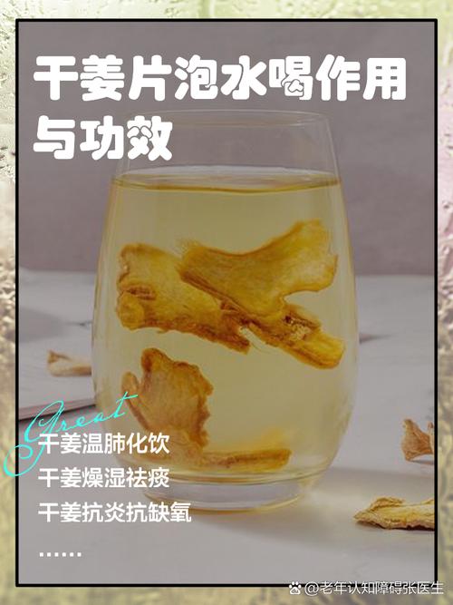 生姜泡水有什么好处