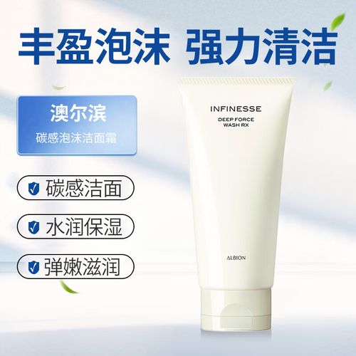 澳尔滨最新洁面乳