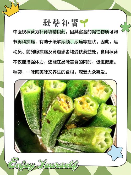 秋葵吃了什么好处