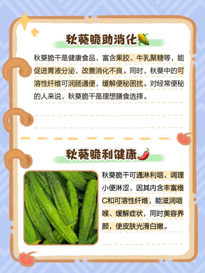 秋葵吃了什么好处