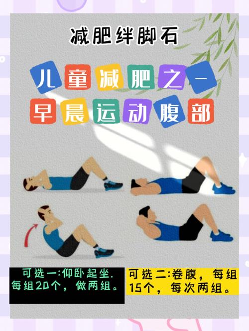 起床早上做什么运动减肥