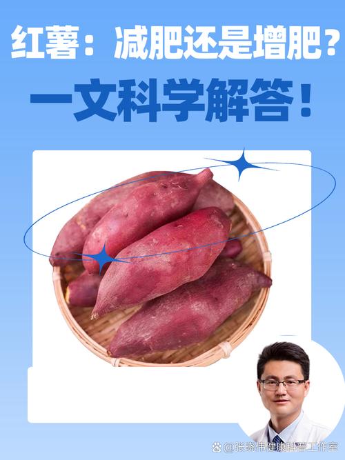 红薯是甜的为什么会减肥