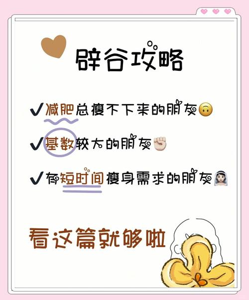 辟谷减肥法有什么注意事项