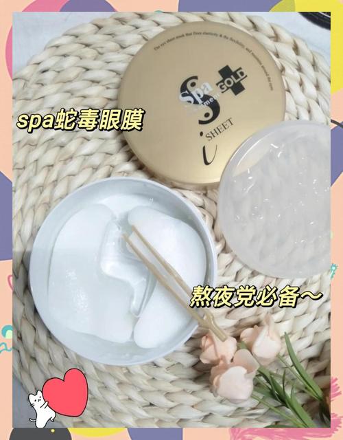 spa最新眼膜
