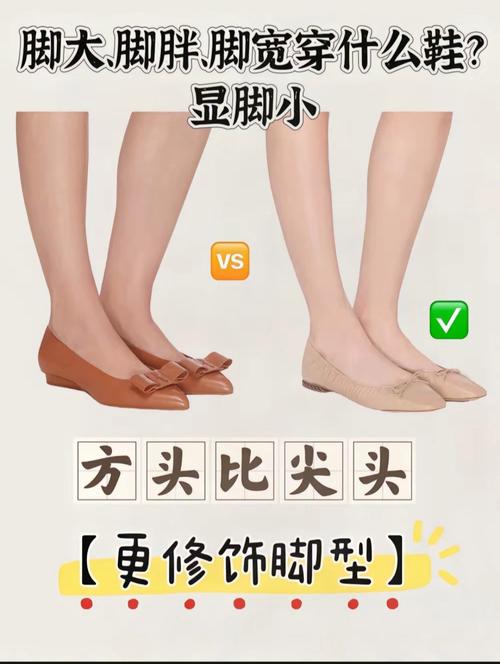 脚大穿什么鞋子好看