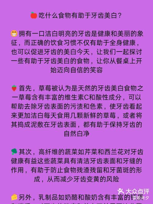 吃什么可以美白牙齿