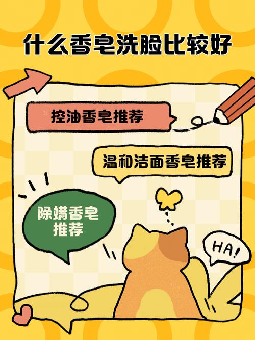 用什么香皂洗脸好