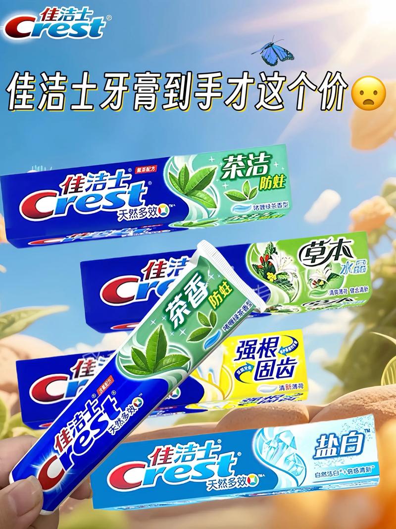 佳洁士最新牙膏