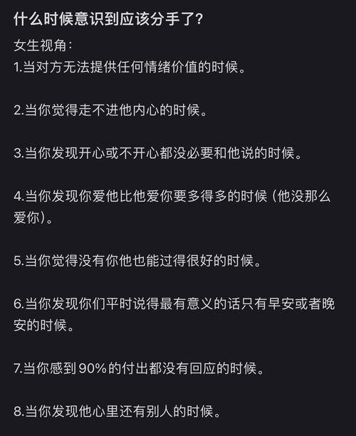 什么时候应该分手