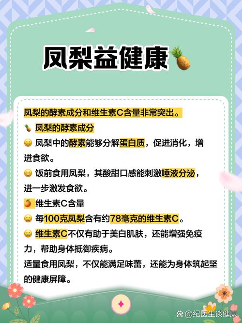 吃凤梨有什么好处