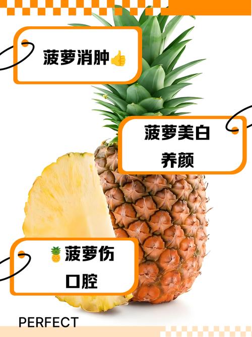 吃凤梨有什么好处