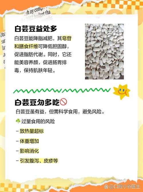 吃芸豆有什么好处