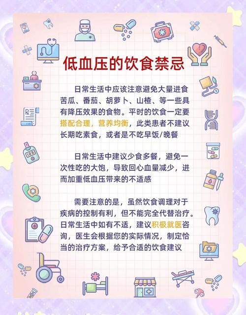 吃什么治低血压