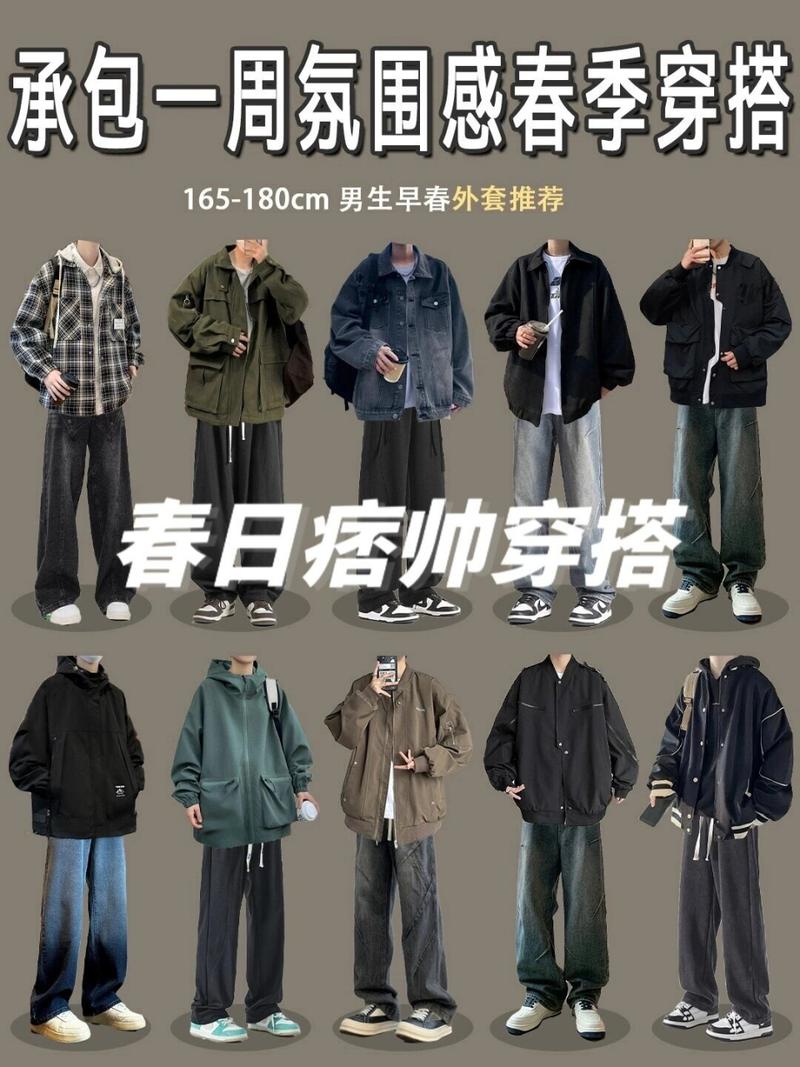 韩国男生春天怎么搭配衣服
