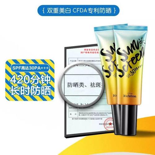 凯芙兰防晒霜最新款