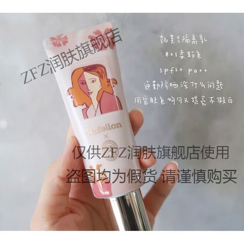 凯芙兰防晒霜最新款