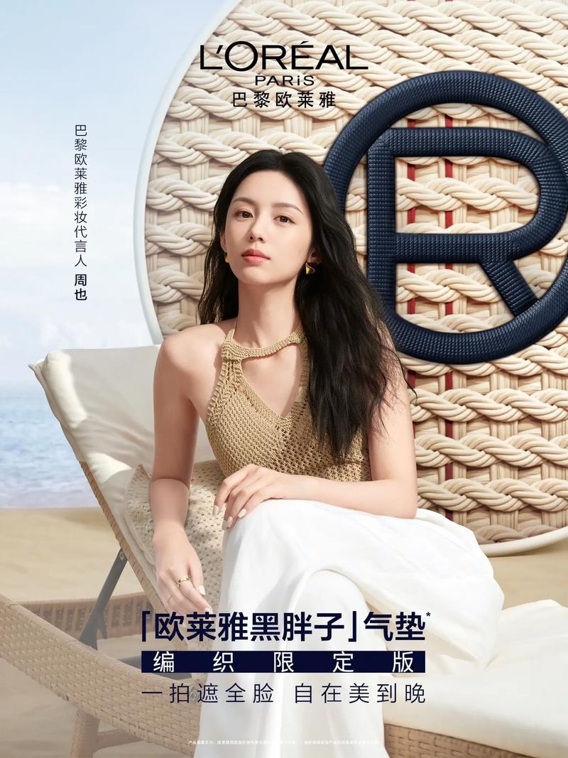 欧莱雅最新代言人是谁