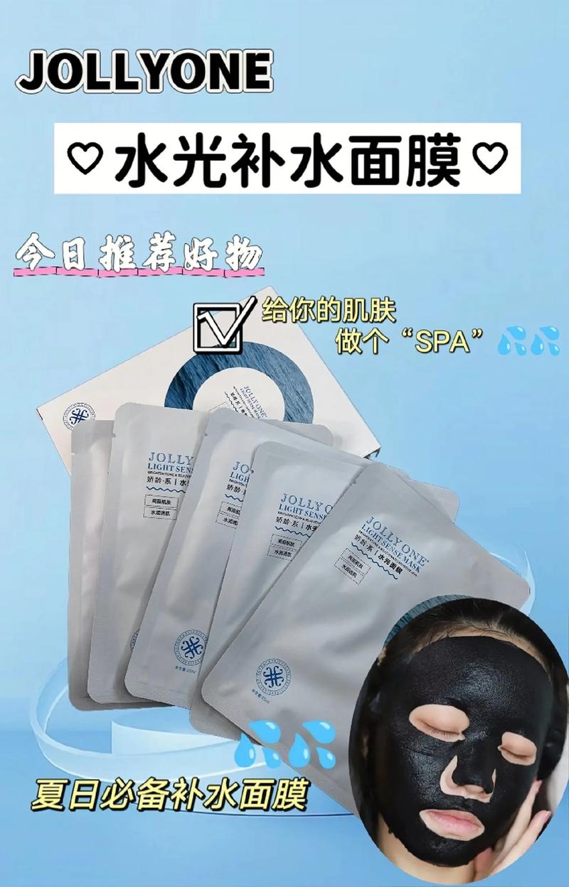 水光面膜最新版本