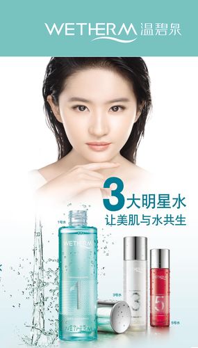 温碧泉最新代言人图片