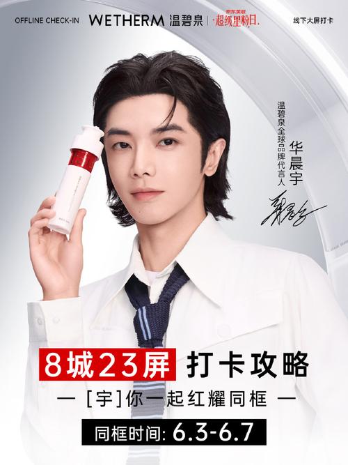 温碧泉最新代言人图片