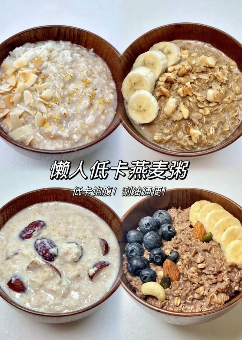 燕麦配什么减肥效果好