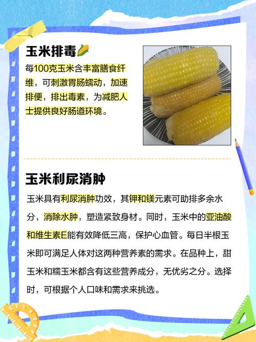 玉米和什么搭配减肥好