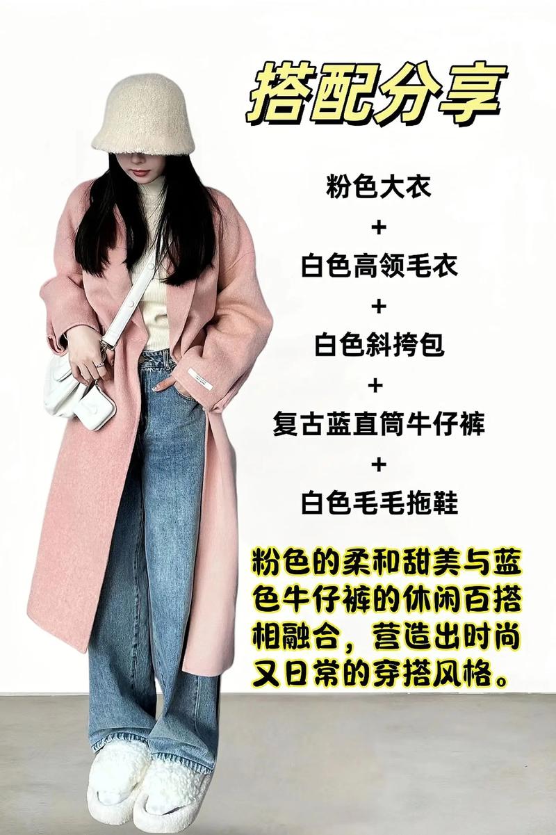 皮粉羊毛大衣里面怎么搭配