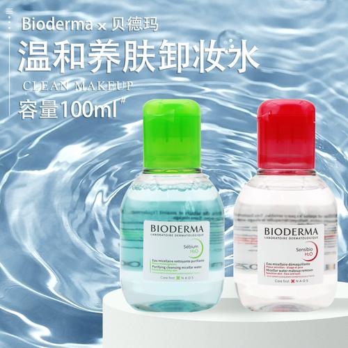 贝德玛蓝水最新包装