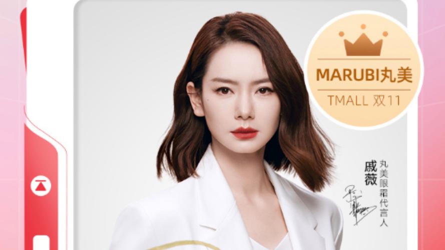 丸美眼霜最新代言人