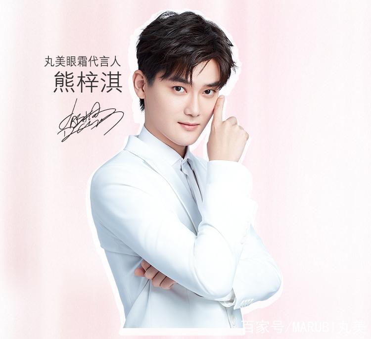 丸美眼霜最新代言人