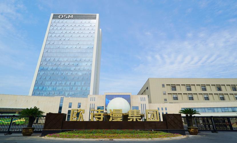 德清欧诗漫最新招聘