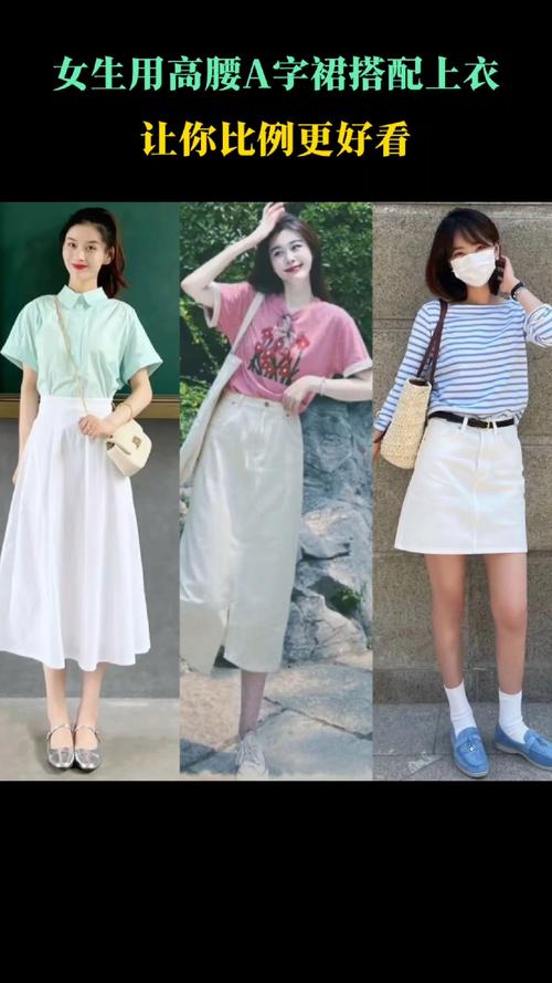 a字裙长裙怎么搭配上衣图片