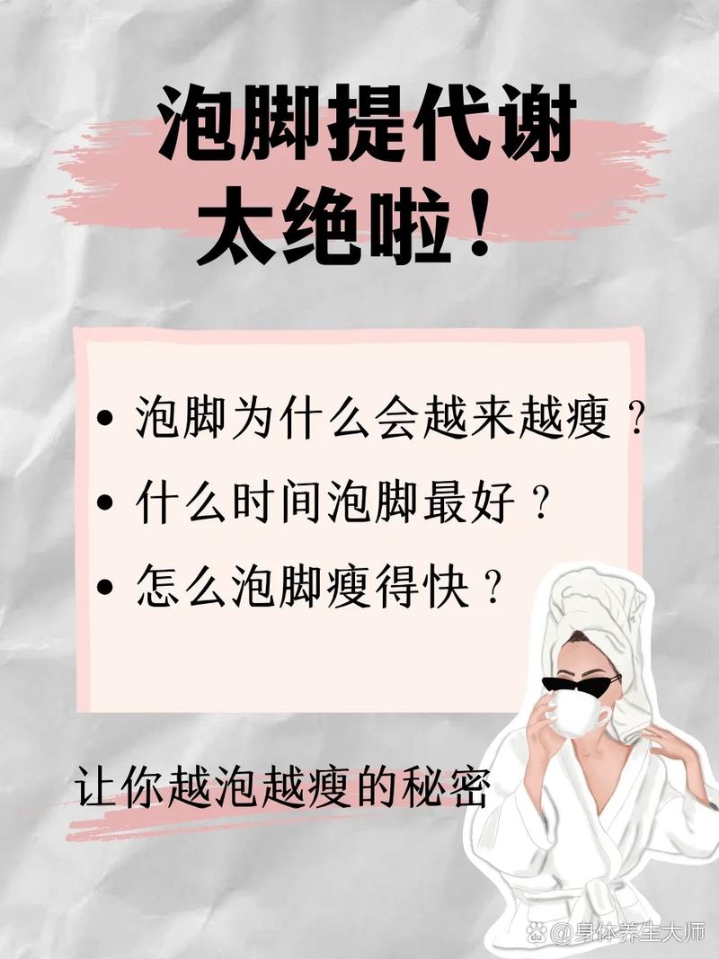 为什么有的人泡脚很减肥