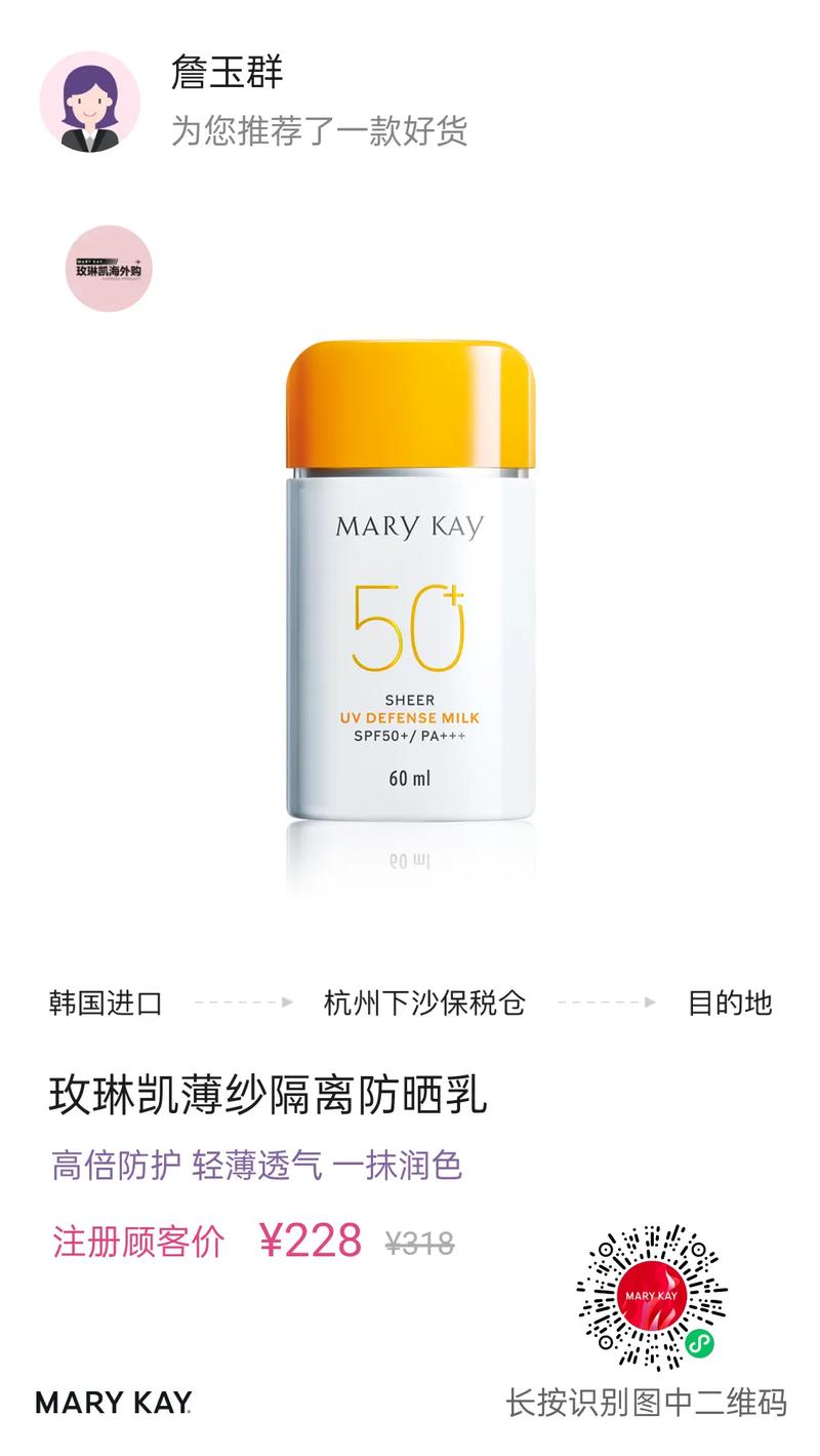 玫琳凯最新款防晒霜