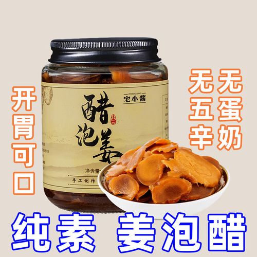 姜泡醋用什么姜