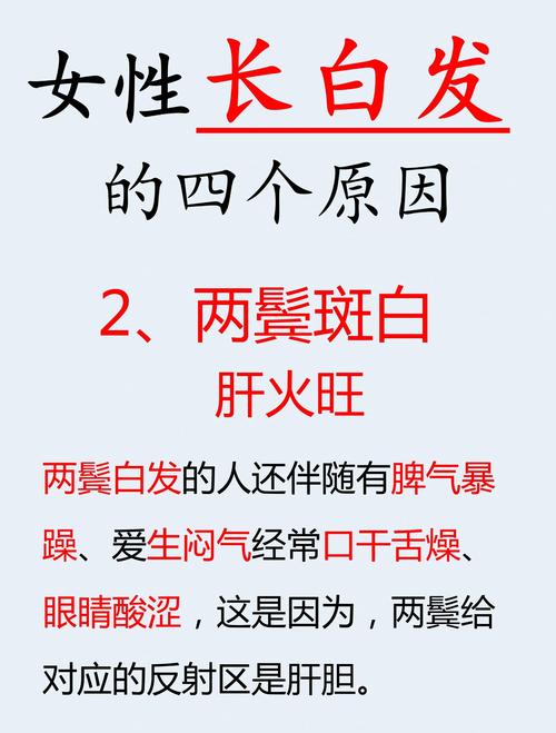 白头发看什么科室