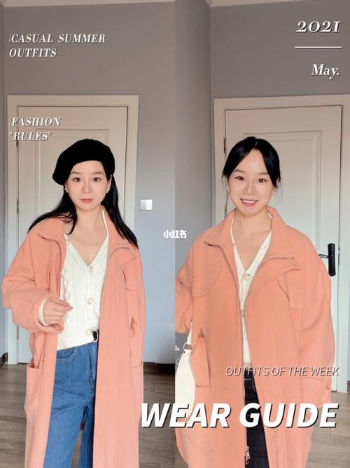 粉橘色外套怎么搭配