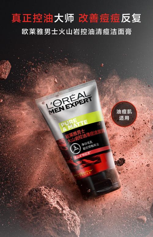 欧莱雅男士最新产品