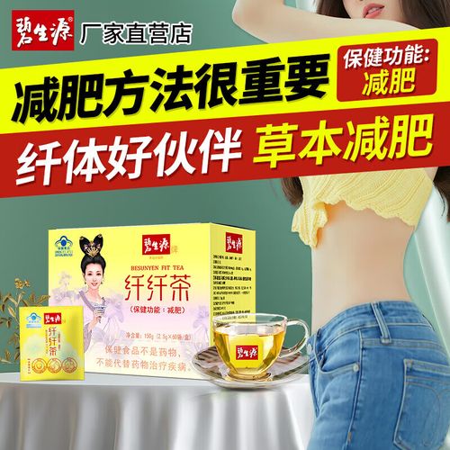 碧生源为什么能减肥效果好